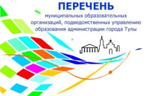 Перечень ОО