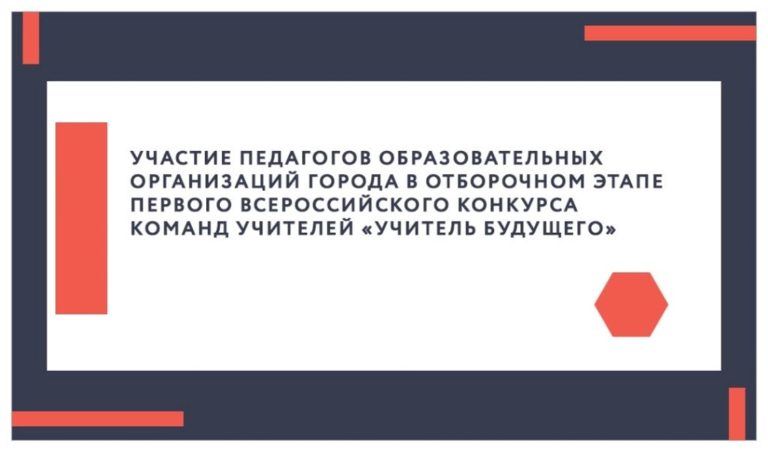 Федеральный проект учитель будущего национального проекта образование