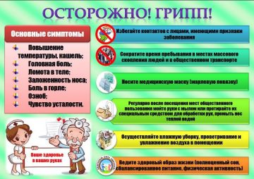 ostorozhno-gripp